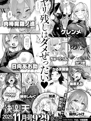 COMIC 快楽天 2025年10号 [DL版]_341_gihx