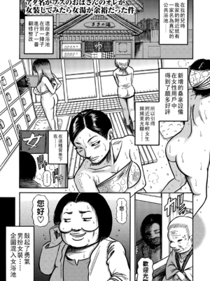 [巻貝一ヶ] アダ名がブスのおばさんのオレが女装してみたら女湯が余裕だった件_178_00_178