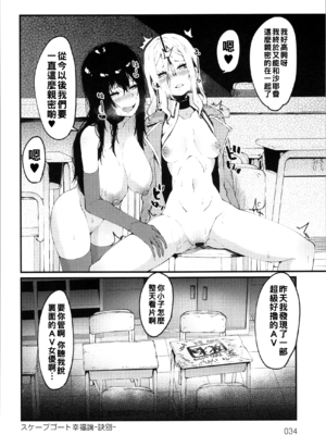 [よんよん] スケープゴート幸福論-決別-_img0035