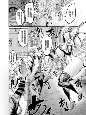 [イケメン帝国 (れむ)]ようこそ！サキュバス街 1~4[中国翻訳][疏碼]_006