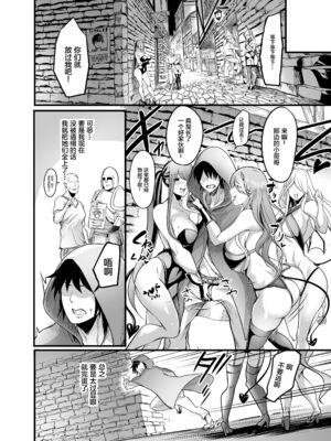 [イケメン帝国 (れむ)]ようこそ！サキュバス街 1~4[中国翻訳][疏碼]_018