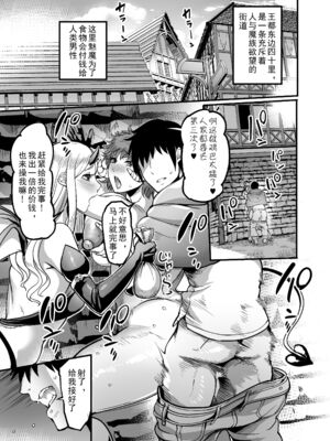 [イケメン帝国 (れむ)]ようこそ！サキュバス街 1~4[中国翻訳][疏碼]_030