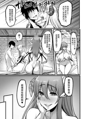 [イケメン帝国 (れむ)]ようこそ！サキュバス街 1~4[中国翻訳][疏碼]_064