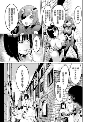 [イケメン帝国 (れむ)]ようこそ！サキュバス街 1~4[中国翻訳][疏碼]_088