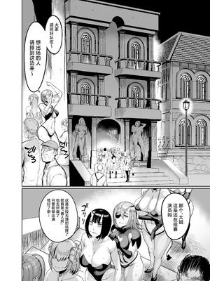 [イケメン帝国 (れむ)]ようこそ！サキュバス街 1~4[中国翻訳][疏碼]_089