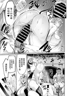 [イケメン帝国 (れむ)]ようこそ！サキュバス街 1~4[中国翻訳][疏碼]_094