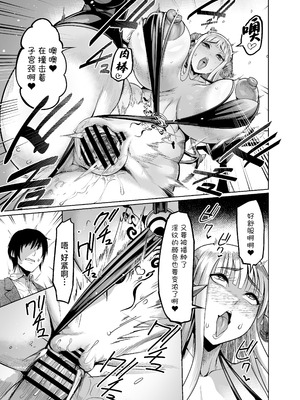 [イケメン帝国 (れむ)]ようこそ！サキュバス街 1~4[中国翻訳][疏碼]_104