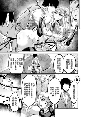 [イケメン帝国 (れむ)]ようこそ！サキュバス街 1~4[中国翻訳][疏碼]_106