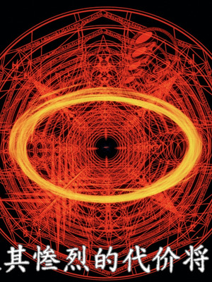 [A恶魔]阳痿大侠-空间传说之神与罪01_020