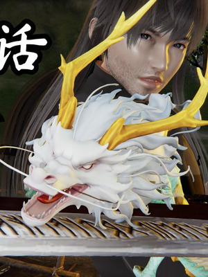 [A恶魔]阳痿大侠-空间传说之神与罪02