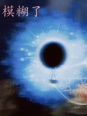 [A恶魔]阳痿大侠-空间传说之神与罪02_028