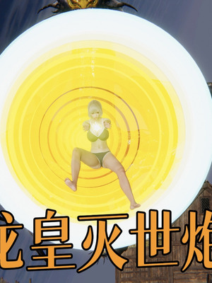 [A恶魔]阳痿大侠-空间传说之神与罪02_080