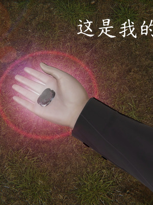 [A恶魔]阳痿大侠-空间传说之神与罪03_013