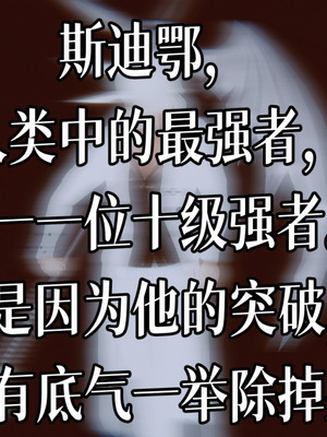 [A恶魔]阳痿大侠-空间传说之神与罪03_086