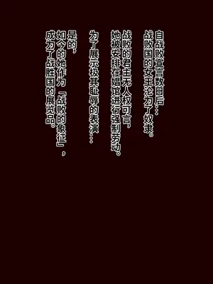 [KONOMI]敗戦国の女王、王女様 [中国翻訳][疏碼]_048