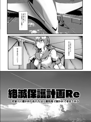 [N×Cてるみっと (nohito)] 絶滅保護計画Re～宇宙人に攫われた私たちは人間牧場で飼われて孕まされる～ [DL版]_09_pimy