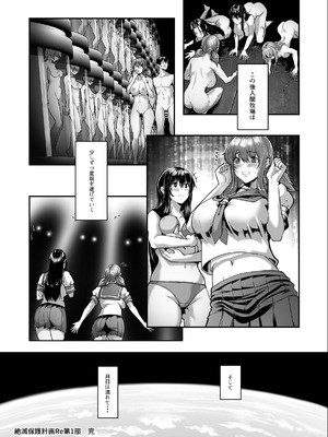 [N×Cてるみっと (nohito)] 絶滅保護計画Re～宇宙人に攫われた私たちは人間牧場で飼われて孕まされる～ [DL版]_67_dfbo