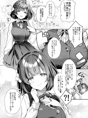 [REI's ROOM (REI)] 美鈴が突然部屋に現れた件 (学園アイドルマスター) [DL版]_03_vuom