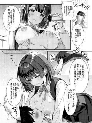 [REI's ROOM (REI)] 美鈴が突然部屋に現れた件 (学園アイドルマスター) [DL版]_06_llqn