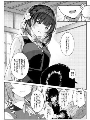 [REI's ROOM (REI)] 美鈴が突然部屋に現れた件 (学園アイドルマスター) [DL版]_20_hsek