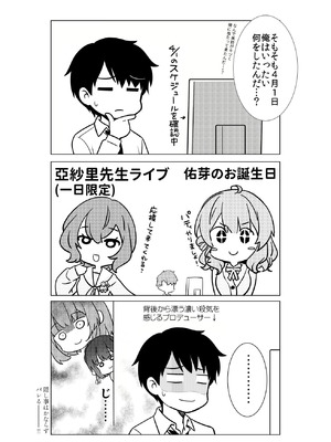 [REI's ROOM (REI)] 美鈴が突然部屋に現れた件 (学園アイドルマスター) [DL版]_23_txvr