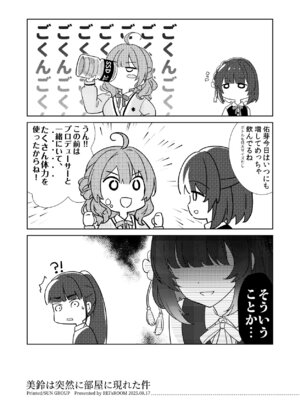 [REI's ROOM (REI)] 美鈴が突然部屋に現れた件 (学園アイドルマスター) [DL版]_41_rvbw