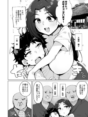 [wakamaker (ワカメさん)] おほっ♥女神さまっ2 [DL版]_03_eicn