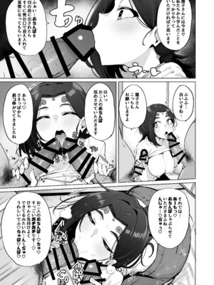 [wakamaker (ワカメさん)] おほっ♥女神さまっ2 [DL版]_06_aidc