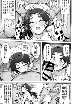 [wakamaker (ワカメさん)] おほっ♥女神さまっ2 [DL版]_18_nbpc