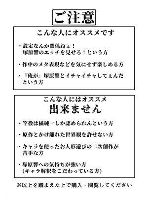 [お花の熊屋さん (ハナグマ)] 俺と塚原響がメチャクチャセックスする本4 (アマガミ) [DL版]_02_ntdq