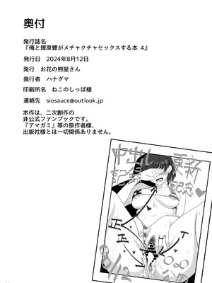 [お花の熊屋さん (ハナグマ)] 俺と塚原響がメチャクチャセックスする本4 (アマガミ) [DL版]_21_iien