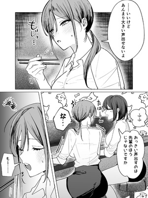 [たららのからあげ (たらら)] 後輩女子に舐めてもらう話 [DL版]_04_yafb