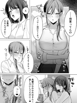 [たららのからあげ (たらら)] 後輩女子に舐めてもらう話 [DL版]_06_bxcs