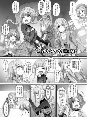 [はぁと饅頭マニア (亜方逸樹)] EroYoro11 - Challenges 4 Maiden -_04_hrbd