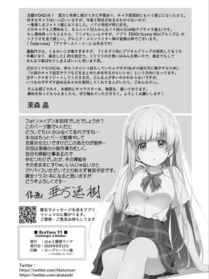 [はぁと饅頭マニア (亜方逸樹)] EroYoro11 - Challenges 4 Maiden -_19_wysi