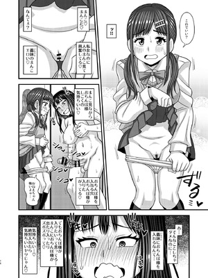 [ふたなるん (紅ゆーじ)] おちんぽ様が生えました❤_16_qqla