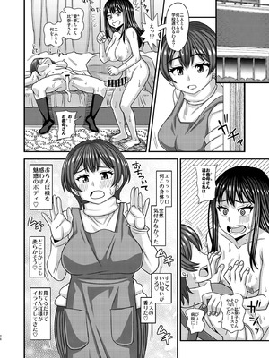 [ふたなるん (紅ゆーじ)] おちんぽ様が生えました❤_26_yhjq