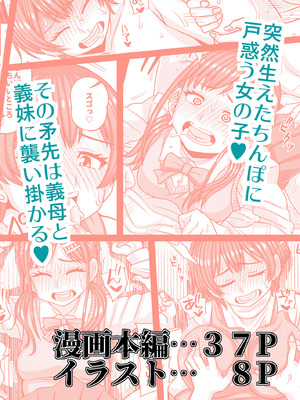 [ふたなるん (紅ゆーじ)] おちんぽ様が生えました❤_52_bmad