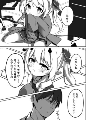 [もえもえぷ。 (もえぷ。)] イブキはじめての性教育 (ブルーアーカイブ) [DL版]_15_wvsa