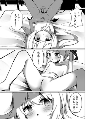 [もえもえぷ。 (もえぷ。)] イブキはじめての性教育 (ブルーアーカイブ) [DL版]_21_bqws