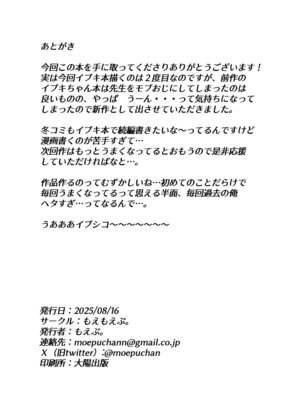 [もえもえぷ。 (もえぷ。)] イブキはじめての性教育 (ブルーアーカイブ) [DL版]_30_iwwg