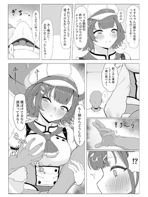[リンリ館 (リンリ缶)] 今日の予定はおはすずだけ (七瀬すず菜) [DL版]_03_saos