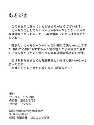 [リンリ館 (リンリ缶)] 今日の予定はおはすずだけ (七瀬すず菜) [DL版]_24_gkrp