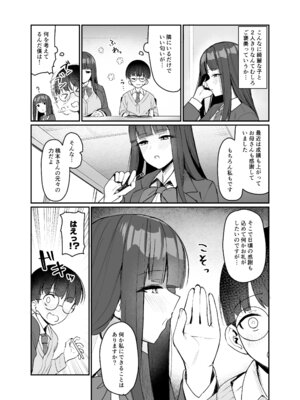 [二畳半 (ijou)] 後輩JKに迫られて甘々責められ流されエッチする話 [DL版]_04_tbcp