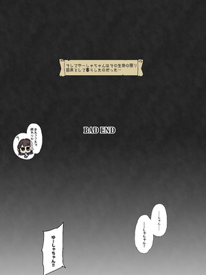 [昭和最終戦線 (はなうな)] 魔法少女ゆーしゃちゃん～闇のゲームブック編～ (オリジナル) [DL版]_31_pcqq