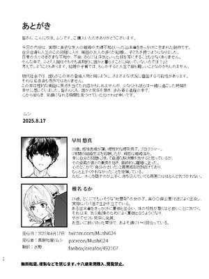 [無限地雷 (ムシ)] 地雷系女子とやってみたい-Ruka [無修正] [DL版]_33_htsp