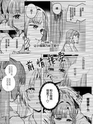 (C106) [virophilia (織日ちひろ)] 不軌 vol.2 (ラブライブ!蓮ノ空女学院スクールアイドルクラブ) [猫岛汉化组]_02_mjsm