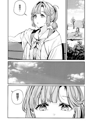 (C106) [virophilia (織日ちひろ)] 不軌 vol.2 (ラブライブ!蓮ノ空女学院スクールアイドルクラブ) [猫岛汉化组]_09_oigq