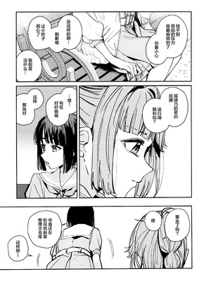 (C106) [virophilia (織日ちひろ)] 不軌 vol.2 (ラブライブ!蓮ノ空女学院スクールアイドルクラブ) [猫岛汉化组]_12_sbeo