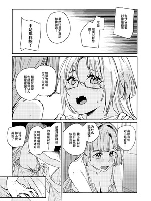 (C106) [virophilia (織日ちひろ)] 不軌 vol.2 (ラブライブ!蓮ノ空女学院スクールアイドルクラブ) [猫岛汉化组]_16_avjm